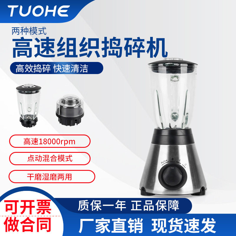 拓赫高速组织捣碎机 样品匀浆机 组织均质器1.8L玻璃加厚型破碎机