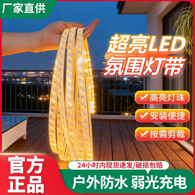 太阳能户外防水超亮LED灯带
