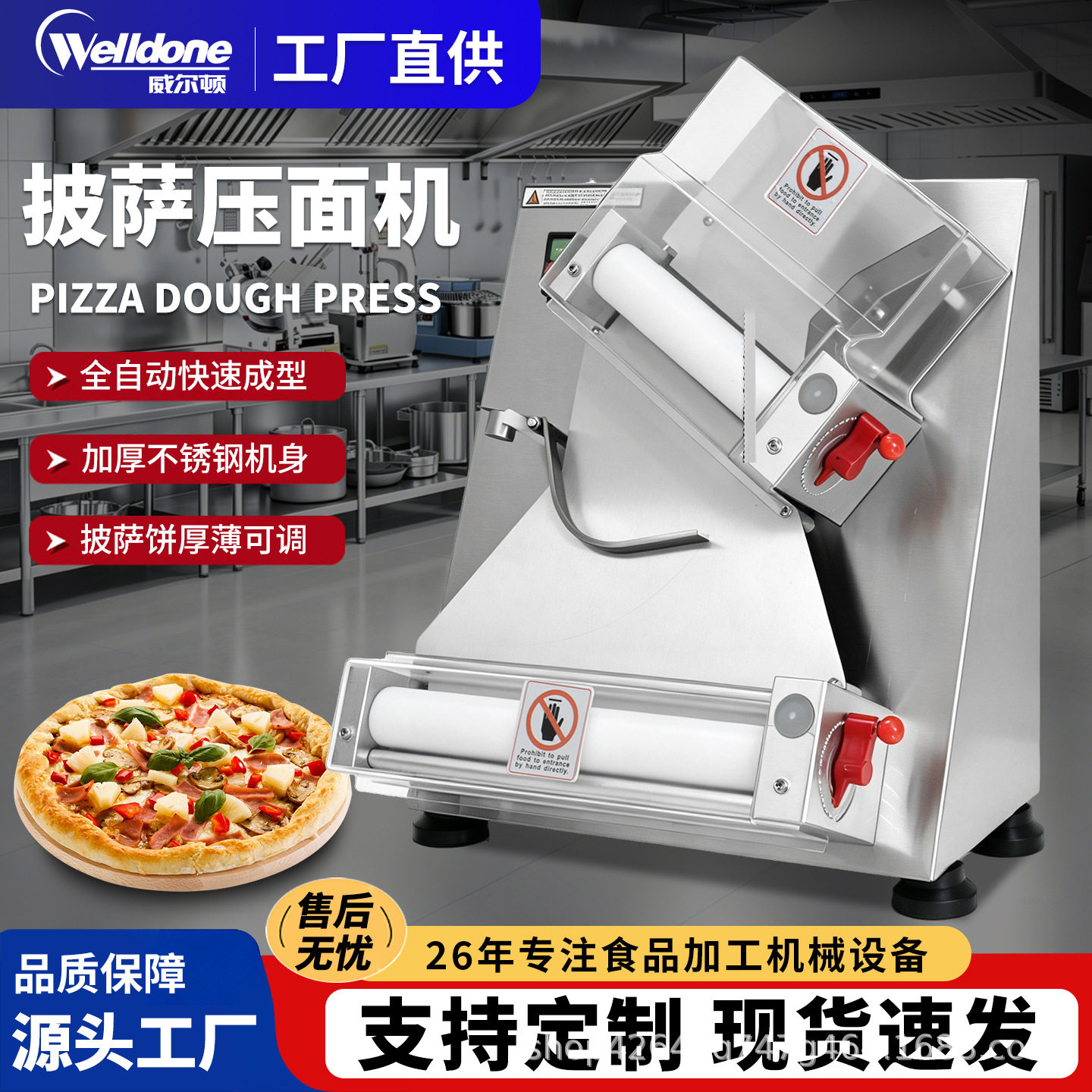 威尔顿全/半自动披萨压面机成型机压擀饼商用比萨压饼pizza面饼机