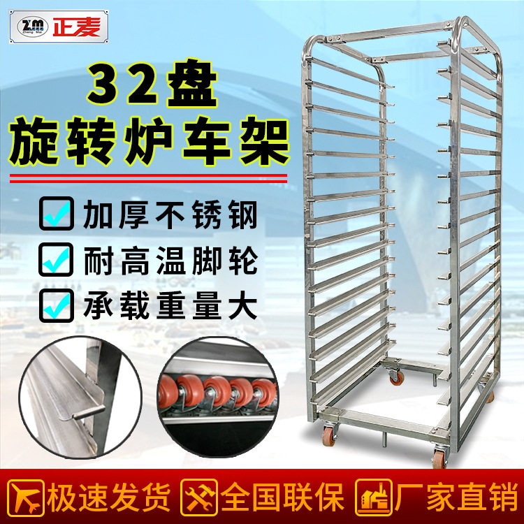 正麦不锈钢旋转烤盘架耐高温