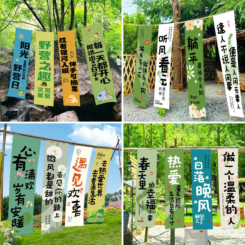 夏日户外露营风条幅挂布网红打卡拍照氛围场景布置野营地装饰布