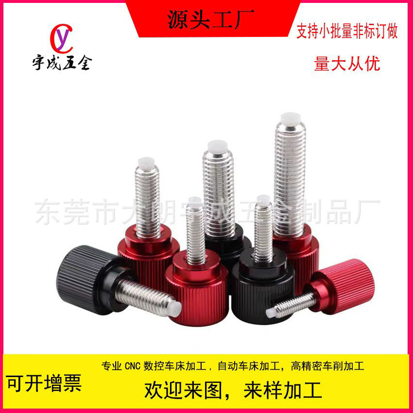 6061铝合金滚花手拧螺丝M4/M6