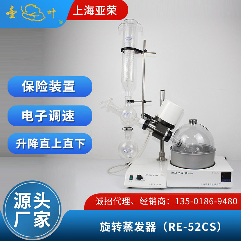 金叶亚荣实验室旋转蒸发器萃取