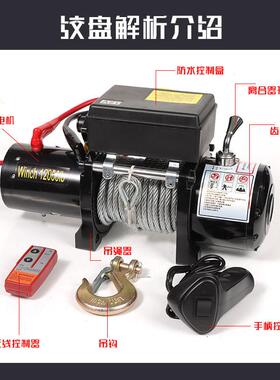 便携动绞盘12VVEV越牵车引自救2野4V车载起吊机电动葫芦卷扬机小