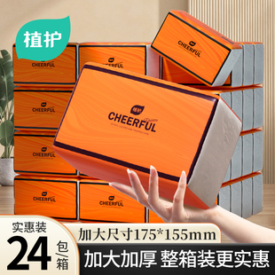 植护抽纸家用大包实惠装整箱加厚气垫擦手面巾餐巾纸卫生纸巾厕纸