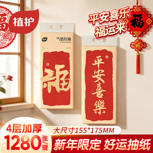 植护新年悬挂式抽纸整箱实惠装家用大包餐巾面巾纸厕纸抽卫生纸巾