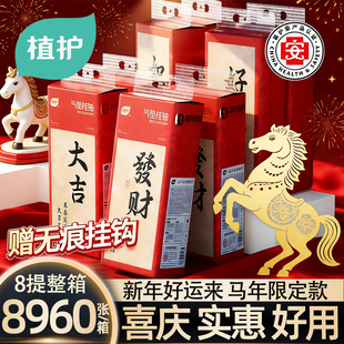 植护大包悬挂式抽纸巾新年装饰家用纸抽整箱实惠装卫生面巾餐巾纸