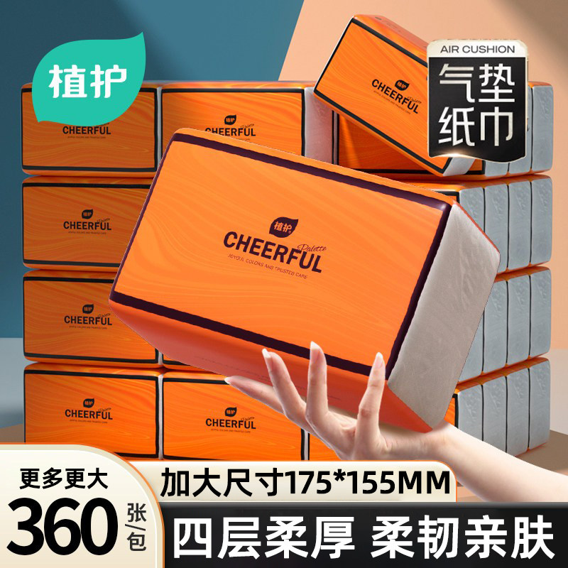 植护抽纸纸巾餐巾纸家用大包整箱实惠装加厚面巾纸厕纸擦手卫生纸