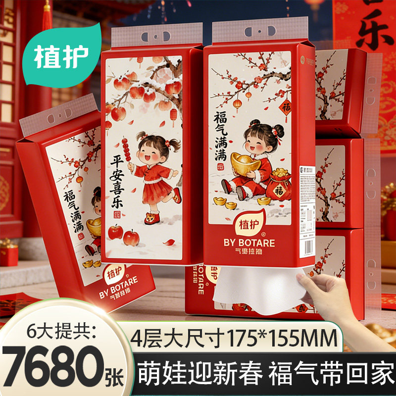 植护马年新年悬挂式抽纸家用实惠装整箱批擦手婴儿儿童纸抽卫生纸,洗护清洁剂/卫生巾/纸/香薰,抽纸,淘宝优惠券,粉丝福利购,淘宝优惠卷