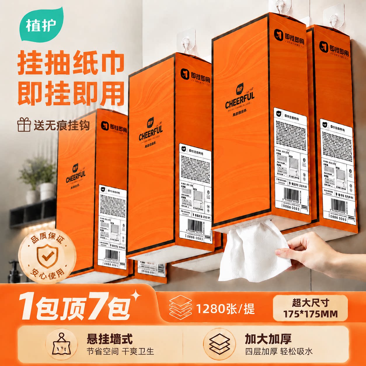 植护大包悬挂式抽纸巾家用整箱实惠装面巾纸卫生纸擦手加厚餐巾纸