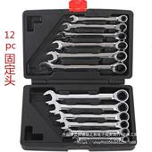 12P活C头固定头两用棘轮扳47735手组开口梅花快速机修汽修套动扳