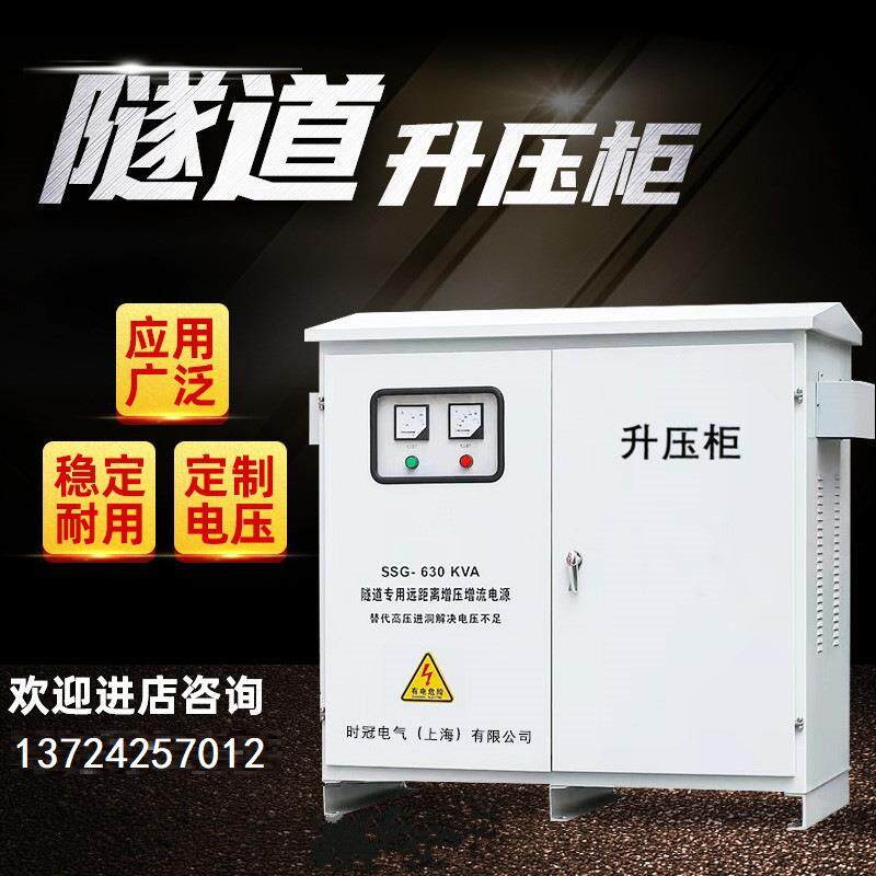 隧升压变道压SSG-500K增距器维修生产工地施工远离电压低压器升压