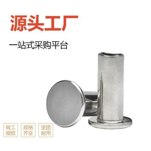 04716半不锈钢GB875平头铆钉半空铆钉M2M8平3圆头铆钉空芯中空心