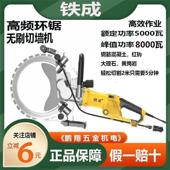 上海铁成无刷频环锯大功率混凝土切窗墙机多437高功能墙改门石开