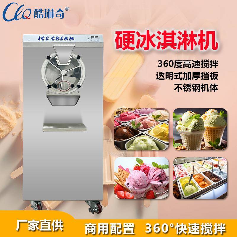 意水果激硬雪式糕冰淇淋机610冰凌雪糕制作机哈根达挖球硬冰斯激