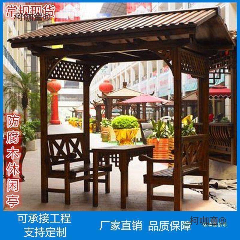 休木CJO闲凉亭户外防腐实屋房子葡萄架庭院简易小亭子外室木花麦
