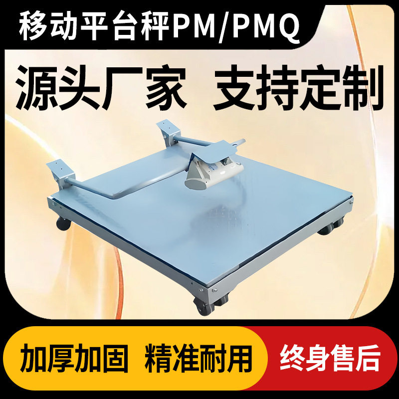 质展移动平台秤0~3t工业称重