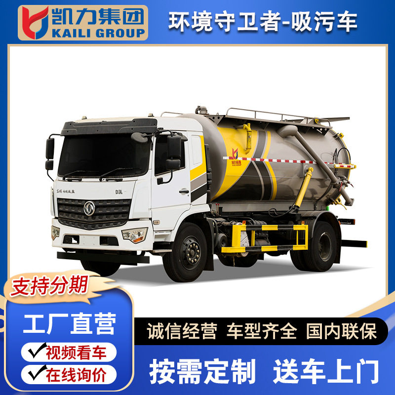 东风专底D3L国六下水道吸污车