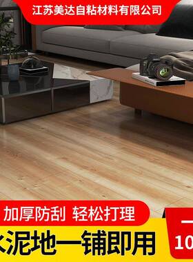 心全塑PVC地贴板现卧室实厨房家装建材直RAQ铺地板革加厚防水货