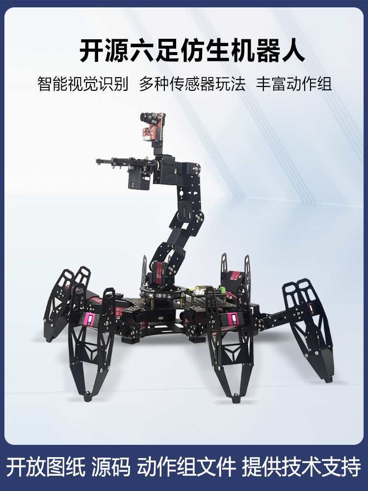 松甲 开源视觉六足机器人仿生蜘蛛机器人多足搬运编程机器人