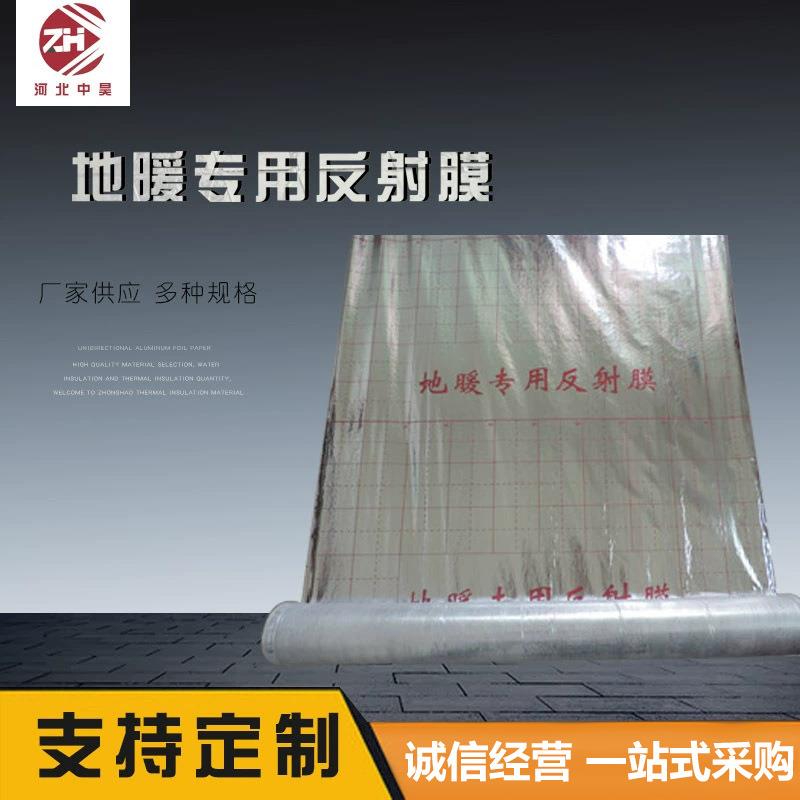 射膜反热保39温地反暖射膜镜隔面反射膜铝箔纸PAP地暖反射膜现货
