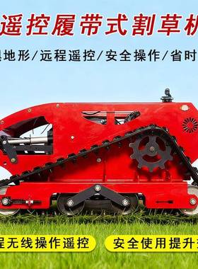 新动型割机汽履带式自走草四驱油大功率除草机全自农用碎UVG草机