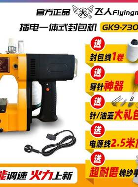 织4581飞牌GK9-人30小型手提式电7动封包机缝包机编袋封口机米袋