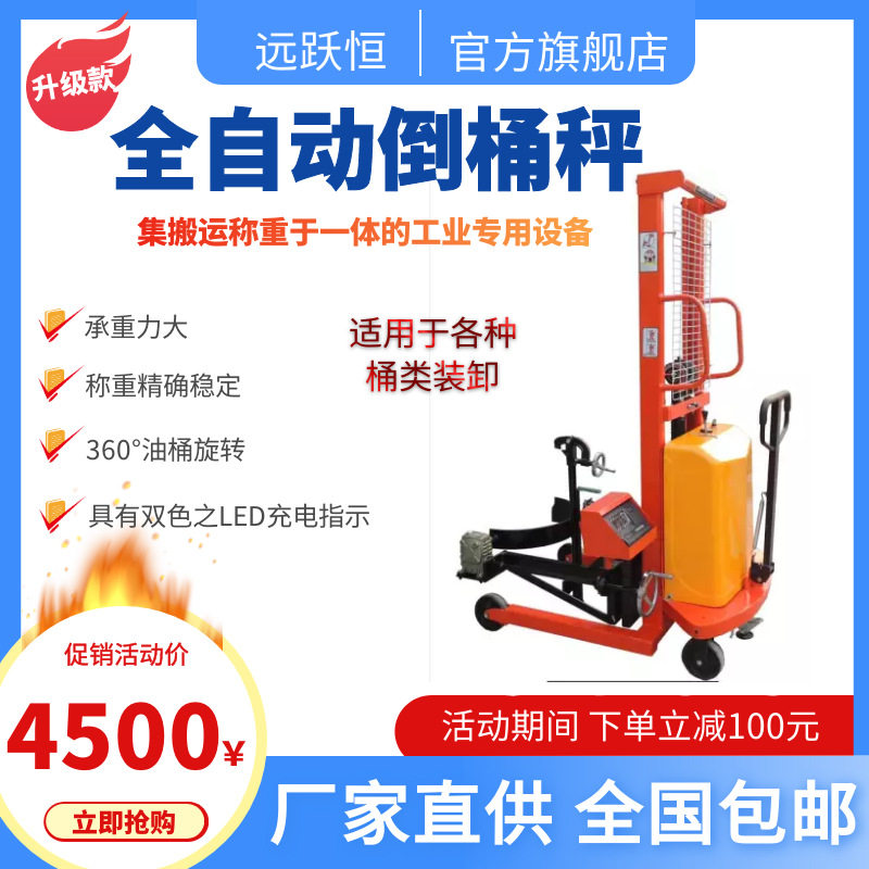 油桶搬运多功能电动倒料秤