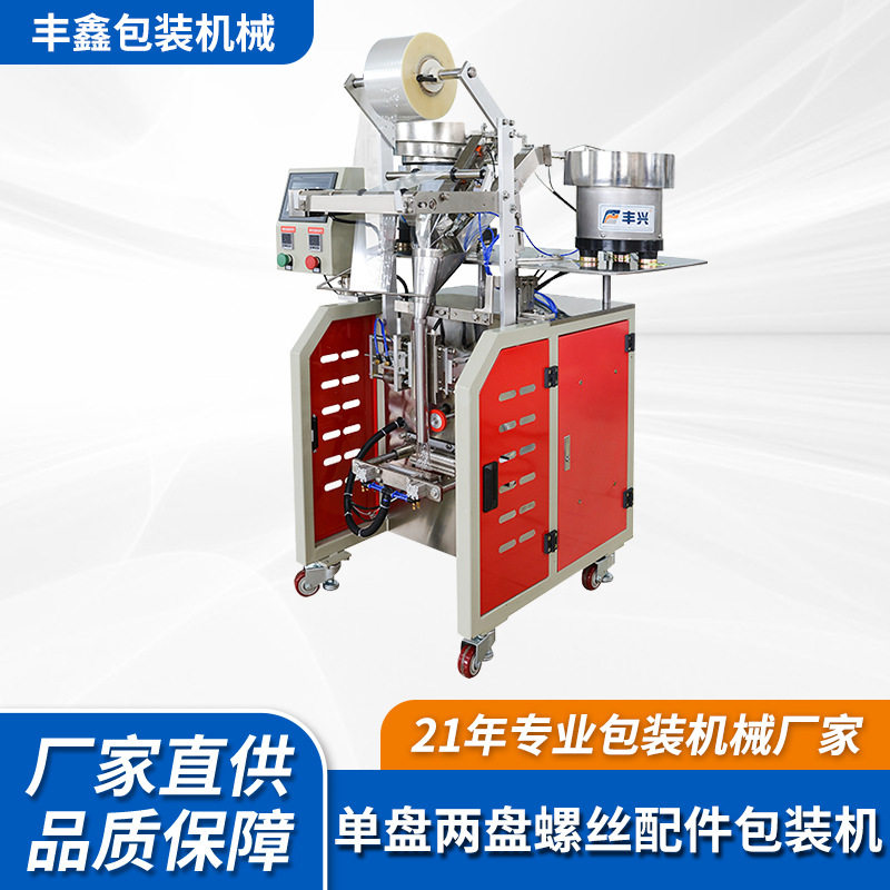 单盘两盘全自动多功能包装机