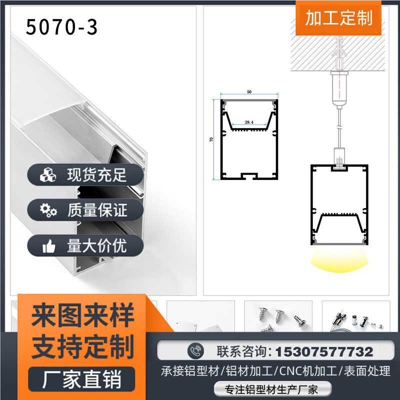 LED线条灯外壳5070-3厂家直销