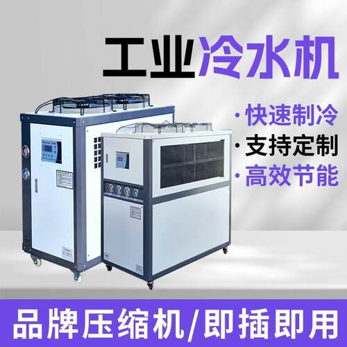 5p10p工业冷水循注塑机风冷式具冰厂家直供水机冷却冷却器水机冷