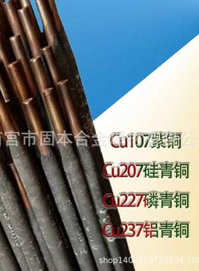 上海合斯米克ECu27硅青铜焊条飞机牌铜0T207铜焊条Cu207CuSi-B铜