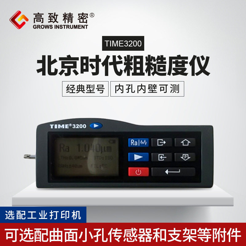 北京时代手持式粗糙度仪TR200