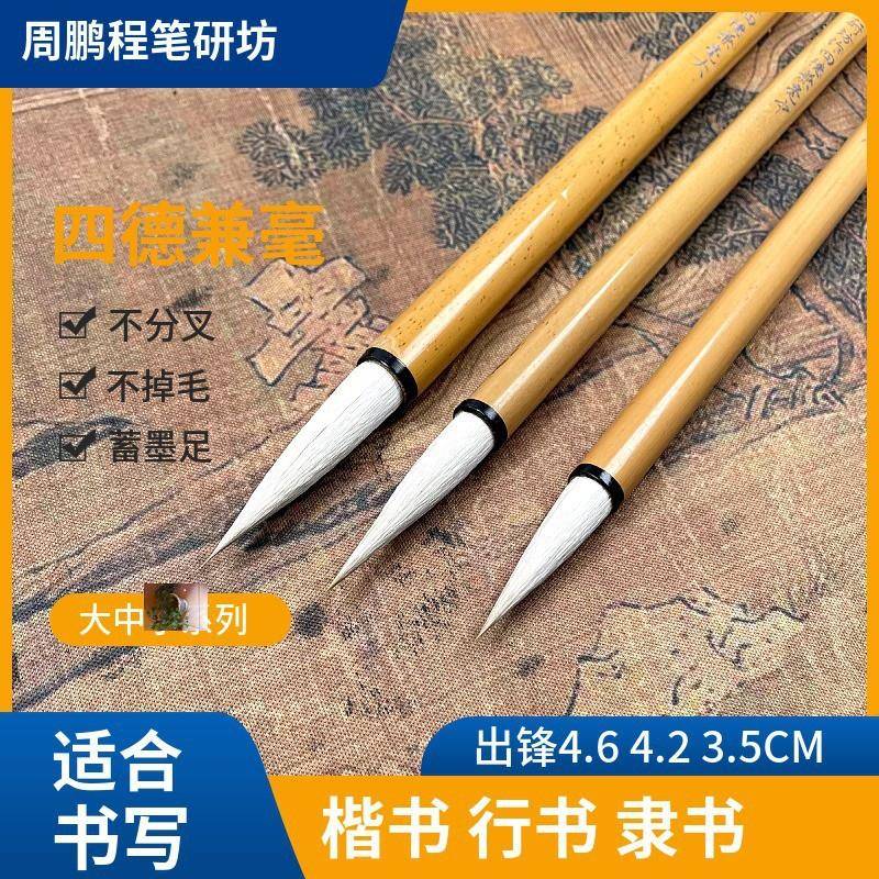 初学笔研狼坊行书套装隶鹏德书兼毫程楷书羊兼毫毛无品牌/笔四周