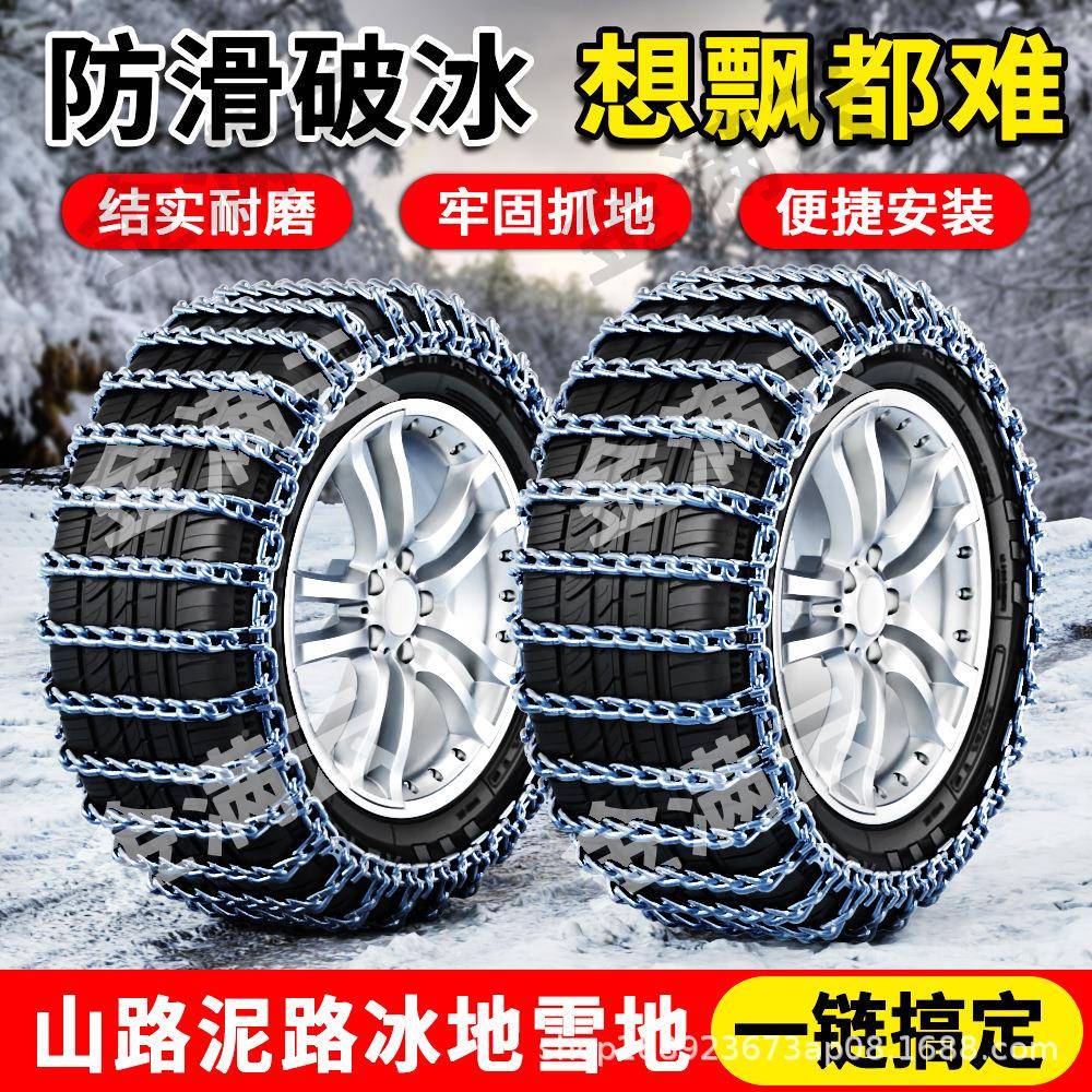 加粗加密款轮胎滑链皮-U面包货车越野防车SV通用型冬卡季雪地铁链
