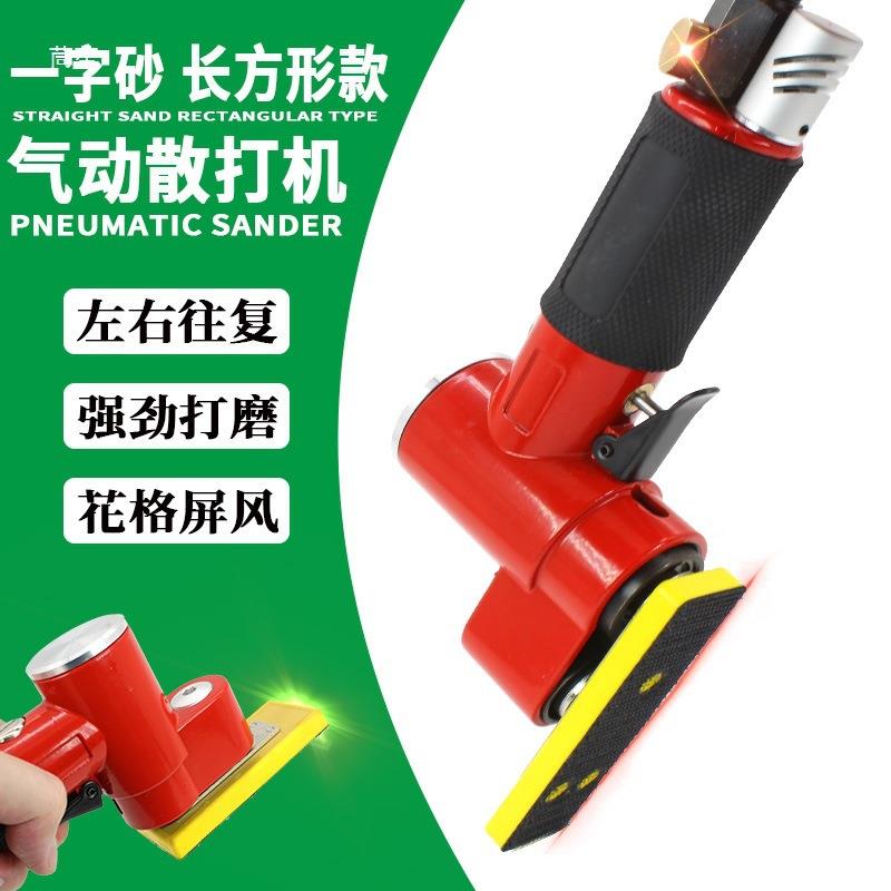 气动一字382机砂打磨往复式散指打砂纸头木式工花格汽车轮毂打垒
