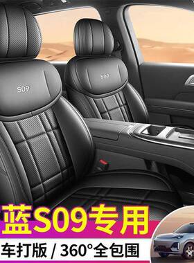 长安深蓝S0专9934六座用座套透气全皮车座垫四季包全椅汽套舒适坐