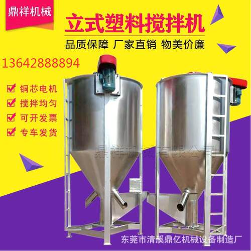 大型不锈钢立式搅拌机 塑料颗粒混合搅拌机 立式干燥加热搅拌机