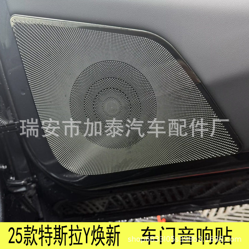 用于25款特Y焕新车门音响罩 前立柱喇叭罩 后门板音响罩改装件