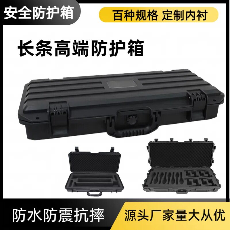 中型手提长条安全箱5020 三防工程塑料安全防护箱仪器箱单反镜头