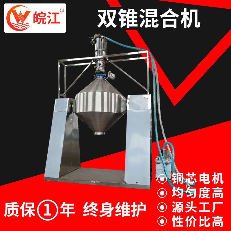 白碳黑双锥立式搅拌混料机