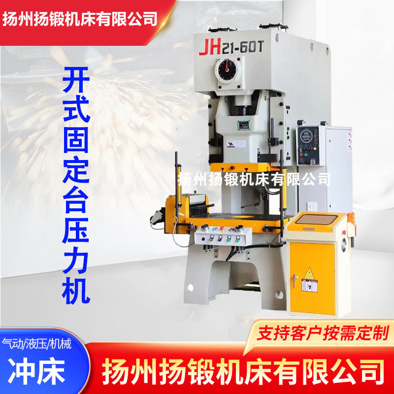 JH21-60T气动小吨位高速冲床