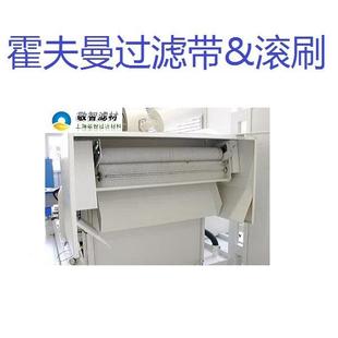 霍夫曼滚刷霍过夫曼过滤带环滤布HOFFM循70ANN双层复丝用