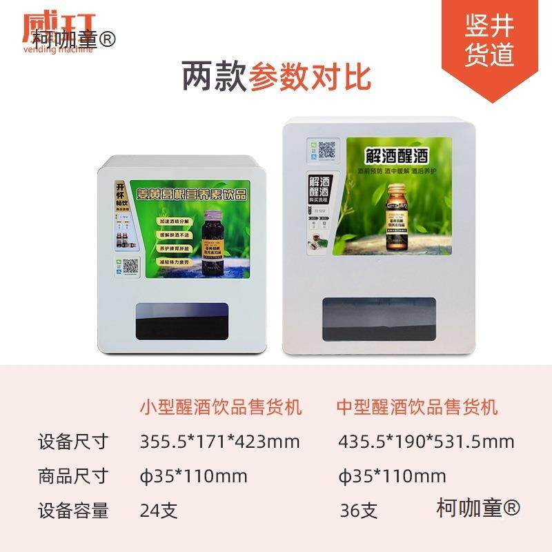 醒酒液售货解酒麦饮料售机卖NJT桌面型扫码自动贩卖机小太保
