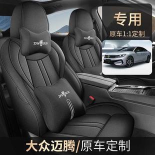 大众腾专用座椅套全包四季 透皮迈革 通用气汽629车坐围垫330豪华版