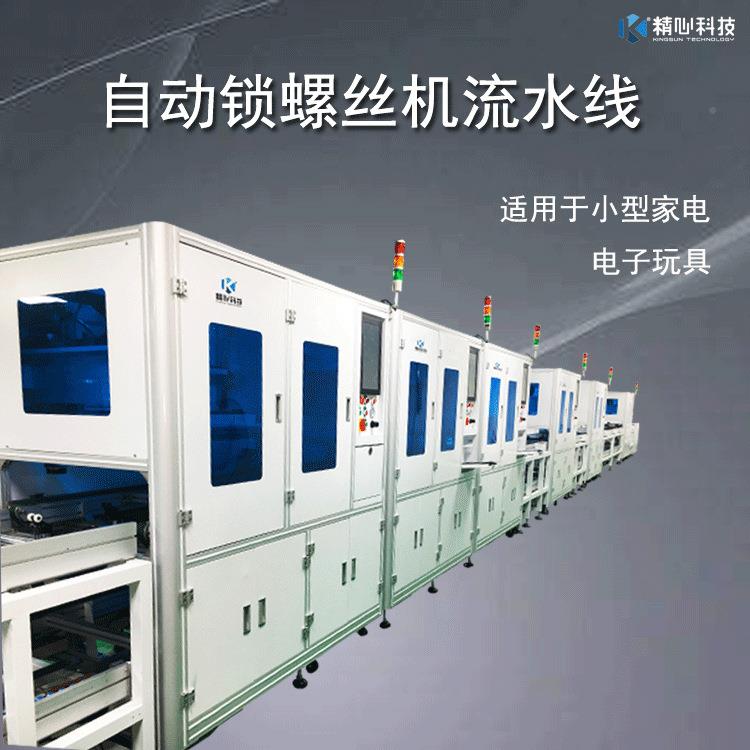 精心科技LED屏螺丝拧紧螺吹丝机M.6也0能K09钉锁附自动打螺丝机