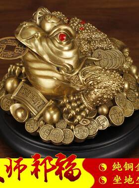 黄铜铺PDD37912金蟾件三足铜全金蟾蜍店开业客厅酒柜办摆公桌