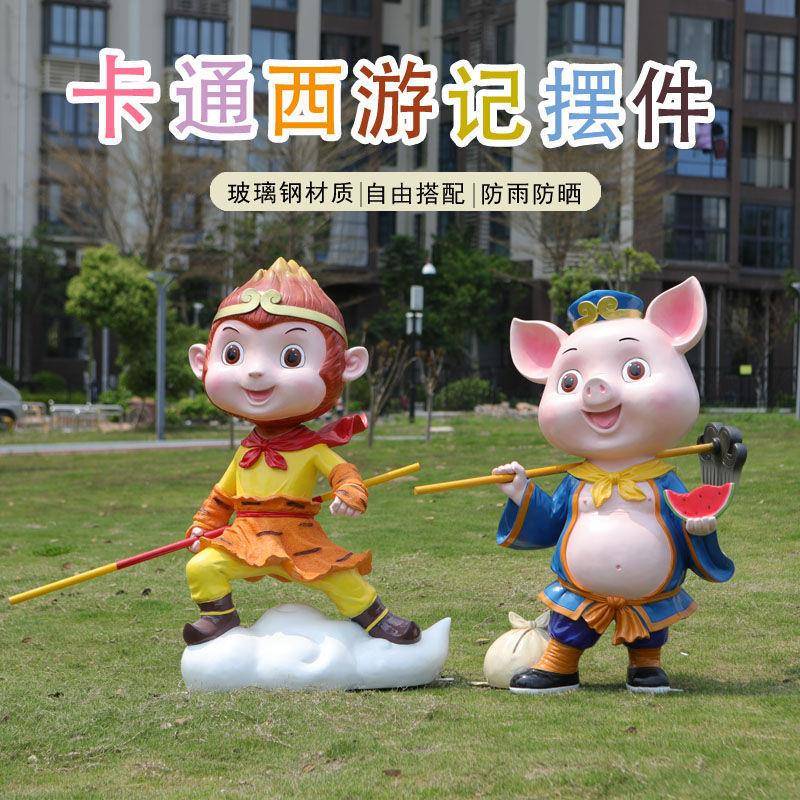卡通天大圣悟空八孙戒沙齐户僧唐僧大型摆件外西游记雕塑商西游记