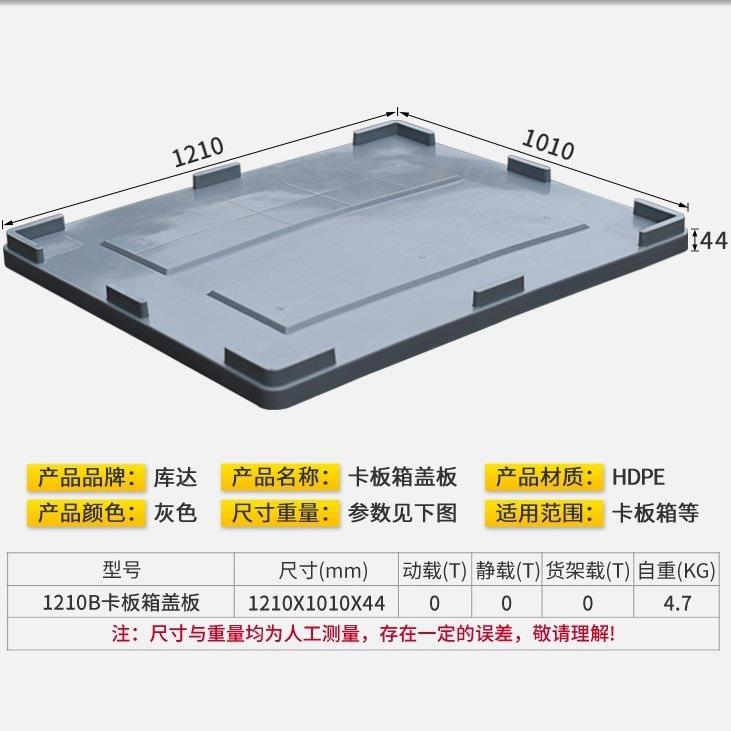 达11卡0B板箱盖XQT板周转箱盖子加厚塑料框胶框盖板长方形库2箱盖
