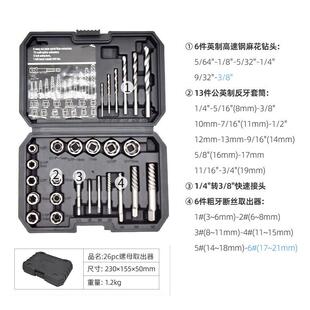 内六角螺丝取出断589头滑丝器牙螺破损生母锈滑螺栓帽取出器工具
